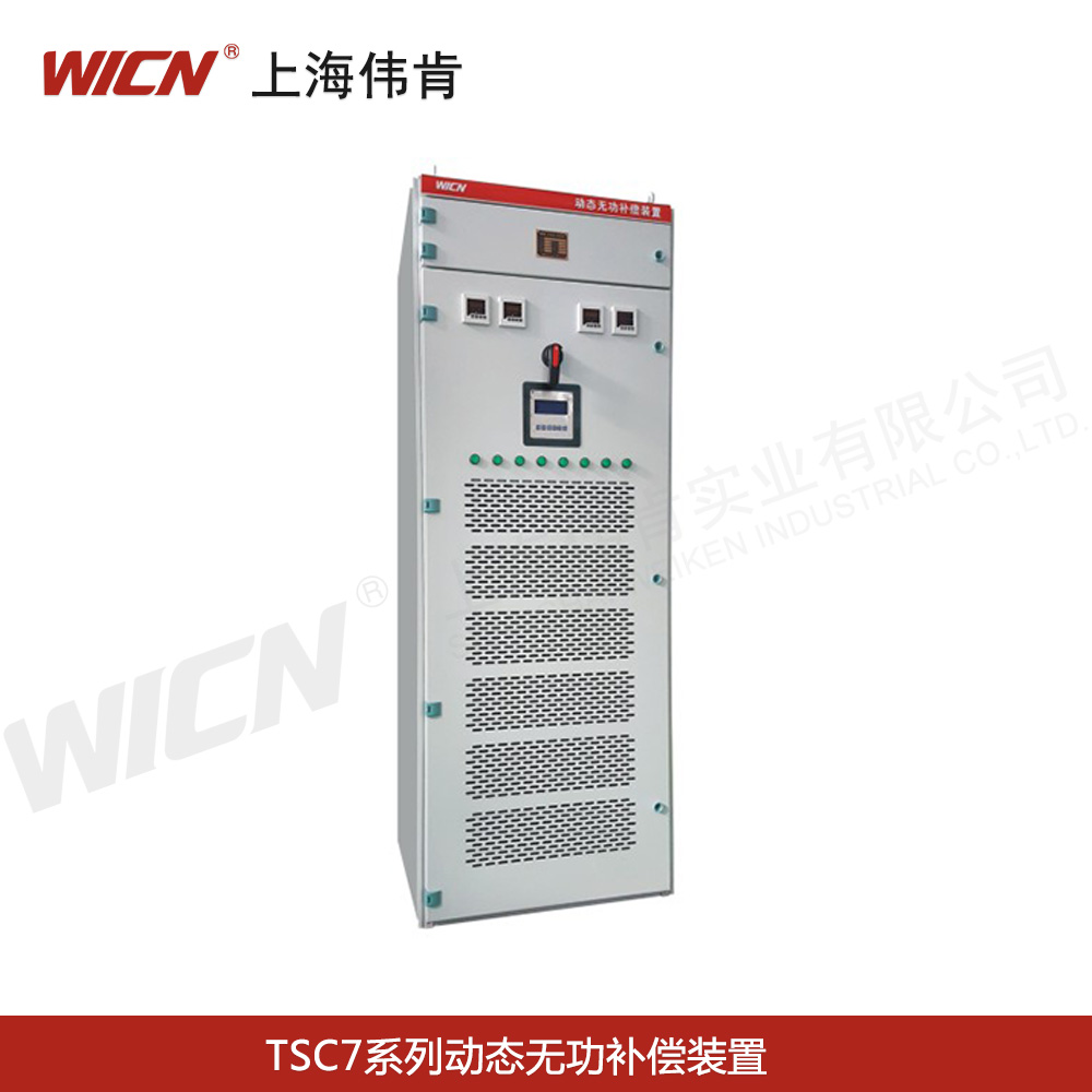 TSC7動態(tài)無功補(bǔ)償裝置