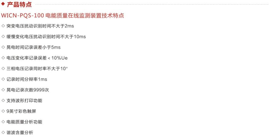 電能質量在線監(jiān)測裝置 產品特點.jpg
